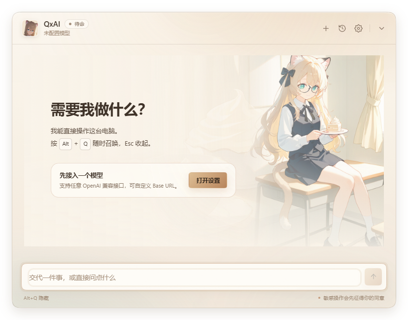 QxAI 悬浮窗界面，右侧是坐在书桌上的 Kipfel